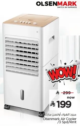 مبرد الهواء اولسن مارك / 3 سرعات / ريموت