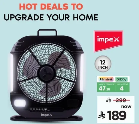 مروحه 12 بوصه لترقيه منزلك.