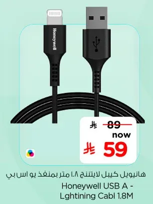 هاينويل كابل لايفون 1.8 متر بمنفذ يو اس بي