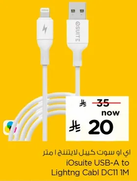 كابل iOsuite USB-A الي Lightning بطول 1 متر