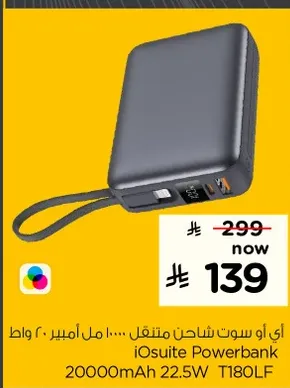 شاحن متنقل iOsuite 20000mAh 22.5W