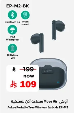 اوكاي سماعه Move Air اللاسلكيه EP-M2 مع بلوتوث 5.2، مقاومه للماء IPX4، وعمر بطاريه 20 ساعه.