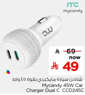 شاحن سياره مايكاندي بقوه 45 واط