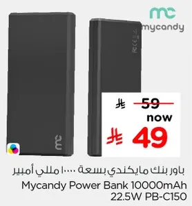 باور بنك مايكندي بسعه 10000 ملي امبير