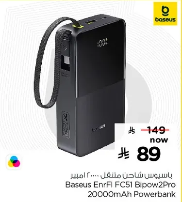 بايوس شاحن متنقل 20000 امبير