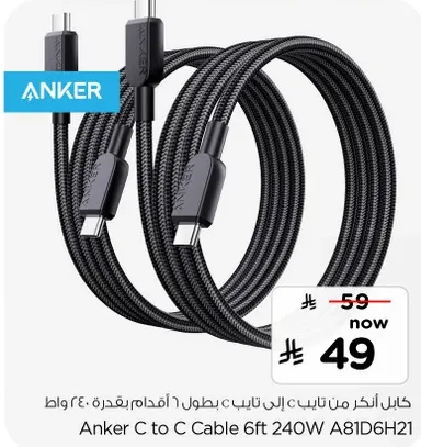 Anker C to C Cable 6ft 240W A81D6H21