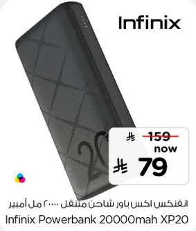 انفينيكس اكس باور شاحن متنقل 20000 مل امبير