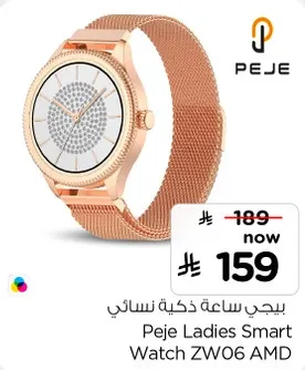 بيجي ساعه ذكيه نساييه