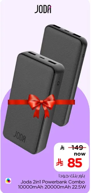 باور بنك جودا 2 في 1 10000 مللي امبير 20000 مللي امبير 22.5 واط