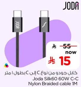 Joda Silk60 60W C-C Nylon Braided cable 1M