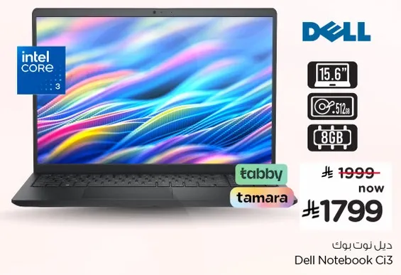 ديل نوت بوك Ci3 بشاشه 15.6 بوصه وذاكره 8 جيجابايت.