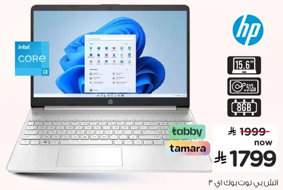 لابتوب HP بمعالج انتل كور i3، ذاكره 8 جيجابايت، و512 جيجابايت تخزين.