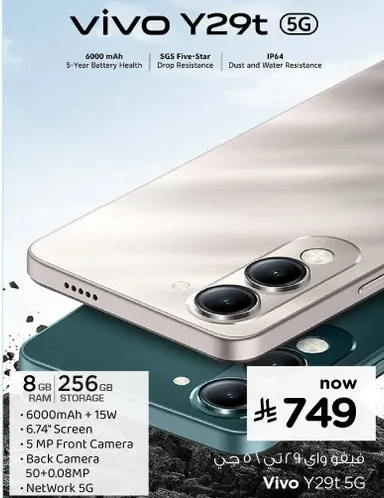 Vivo Y29t 5G with 8 GB RAM and 256 GB storage. Features a 6.74" screen, 6000 mAh battery, 5 MP front camera, and 5 MP back camera.