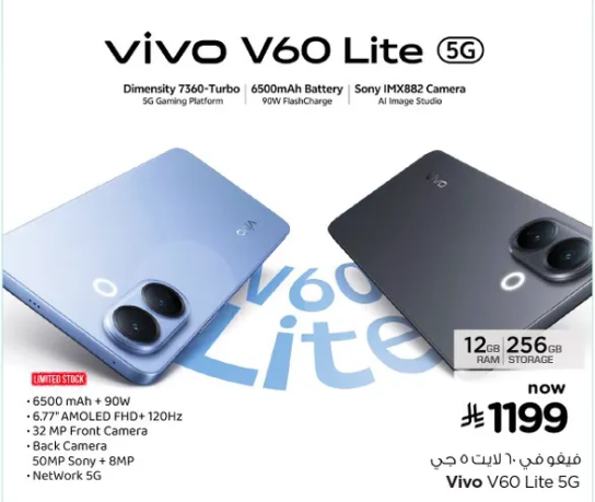 Vivo V60 Lite 5G with Dimensity 7360-Turbo, 6500 mAh Battery, 6.67" AMOLED FHD+ 120Hz, 32 MP Front Camera, 50 MP Back Camera, 8 MP Depth Camera, 5G Network.