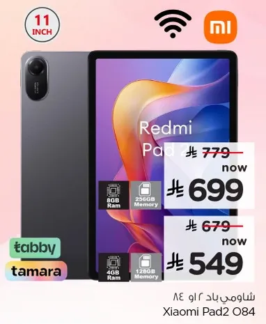 شياومي باد 2 مع شاشه 11 بوصه، متوفر بخيارات ذاكره مختلفه.