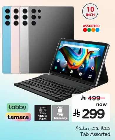 جهاز لوحي 10 بوصه مع 16 جيجابايت من الذاكره و 1 تيرابايت من الذاكره.