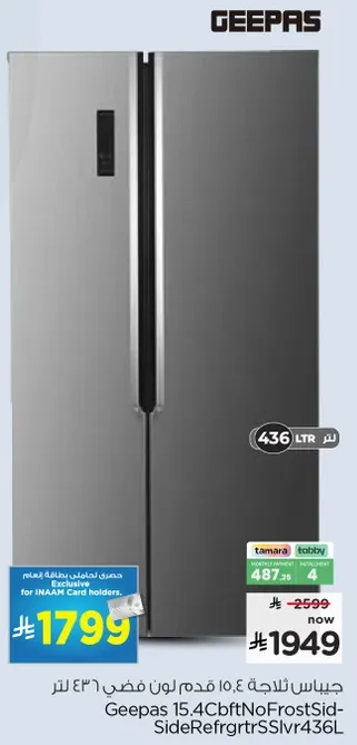 ثلاجه جيباس 15.4 قدم فضي بدون ثلج سعه 436 لتر