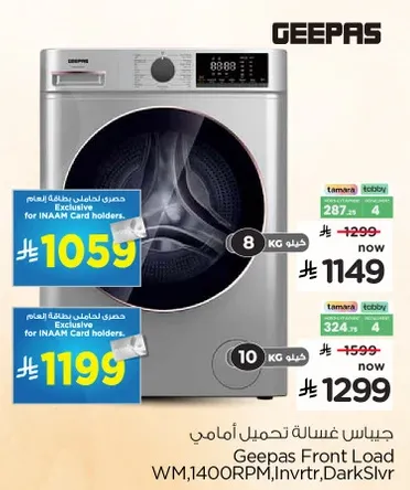 جهاز غساله تحميل امامي