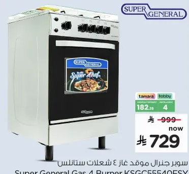 سوبر جنرال موقد غاز 4 شعلات ستانلس