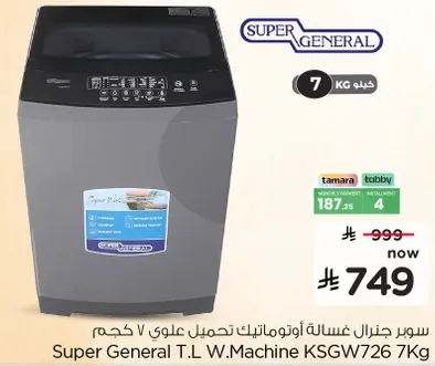 سوبر جنرال غساله اوتوماتيكيه تحميل علوي 7 كجم