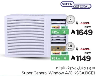 سوبر جنرال مكيف شباك