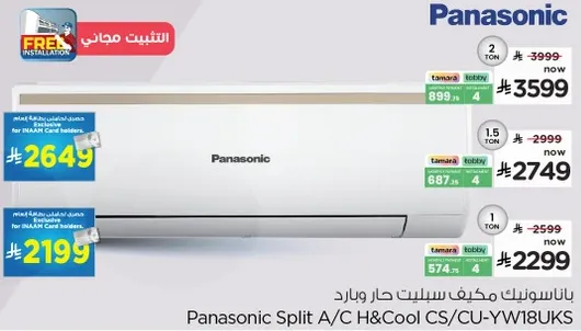 باناسونيك مكيف سبلت حار وبارد