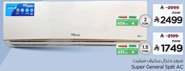 سوبر جنرال مكيف سبليت