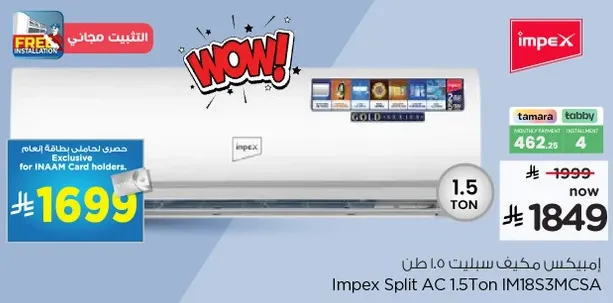 مكيف امبكس سبلت 1.5 طن IM183SMCSA