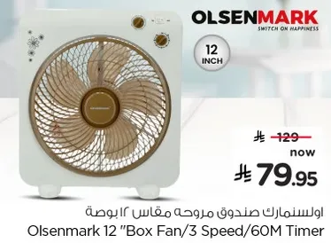 اوسلمارك صندوق مروحه مقاس 12 بوصه