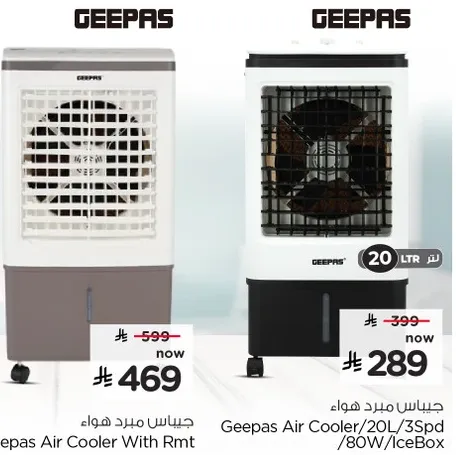 مبرد هواء جيباس مع ريموت