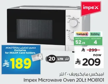 ميكروويف امبكس 20 لتر MO8101