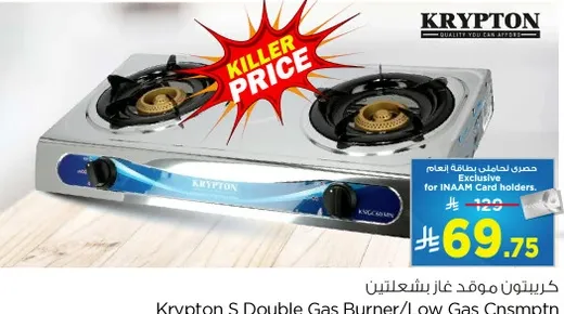 كرستون موقد غاز بشعلتين