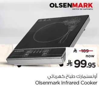اولسنمارك طباخ كهربايي