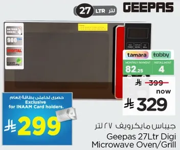 جيبس مايكرويف 27 لتر