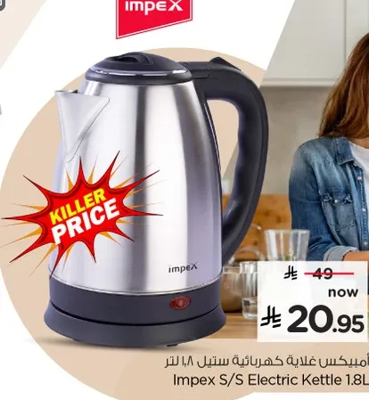 غلايه كهرباييه ستانلس 1.8 لتر من امبكس