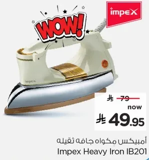 اميكس مكواه جافه ثقيله