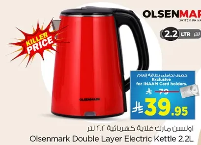 غلايه كهرباييه مزدوجه الطبقه 2.2 لتر من اولسن مارك