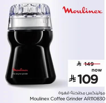 مولينكس مطحنه قهوه