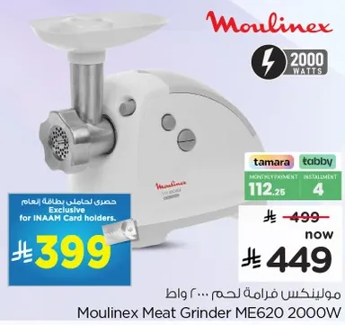 مولينكس فرامه لحم 2000 واط