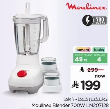 مولينكس خلاط 700 واط