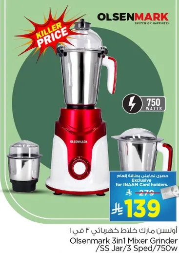 اولسن مارك خلاط كهربايي 3 في 1