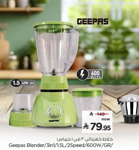 خلاط كهربايي 3 في 1 جيباس، 1.5 لتر، سرعتين، 600 واط، اخضر