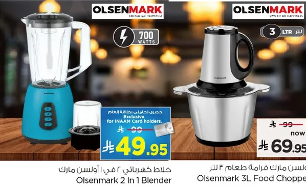 خلاط كهربايي 2 في 1 اوسنمارك