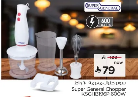 Super General Chopper KSGHB196P 600W