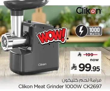 فرامه لحم كليكون 1000 واط CK2697