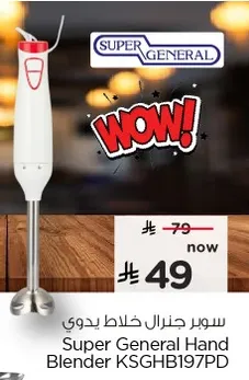 سوبر جنرال خلاط يدوي