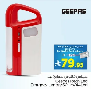 جيبس فانوس طواري ليد