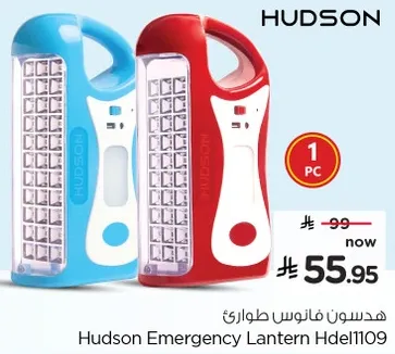 هدسون فانوس طواري