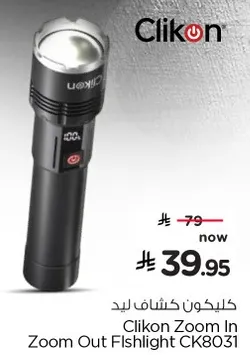 كليكون كشاف يد