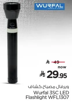 ويرفال مصباح كشاف